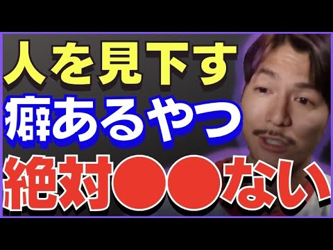 【ふぉい】"この考え"持ってるやつは自分を●●してるのと一緒だから損するぞ【ふぉい切り抜】