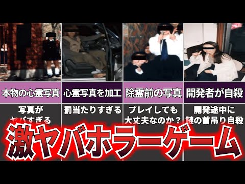 【ゆっくり解説】本物の心霊写真を使った閲覧注意のホラゲー！『コワイシャシン 〜心霊写真奇譚〜』【ホラゲー】