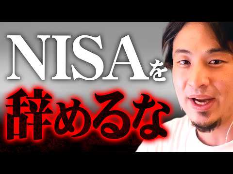 ※新NISAの損切り殺到※株価暴落で焦っている人に警告します【 切り抜き 2ちゃんねる 思考 論破 kirinuki きりぬき hiroyuki 投資 円安 リセッション 日経平均 】