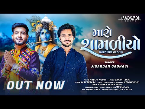 Maro Shamadiyo | Jigardan Gadhavi| Maulik Mehta |Nakshraaj|New Krishna Bhajan| Janmashtami song 2024