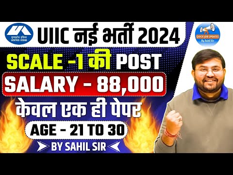 UIIC AO Recruitment 2024 | UIIC AO Paper Pattern | UIIC AO Complete Details | UIIC AO by Sahil Sir