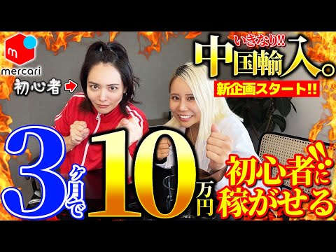 【新企画始動】物販初心者がメルカリ在宅ワークに挑戦！3ヶ月10万円生活スタート！！〜準備編：DAISOで資材購入！〜