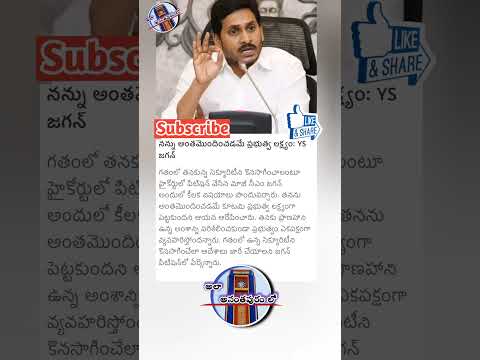 హైకోర్టు లో ఫిటీషన్ వేసిన జగన్ | #ysjagan #ycp #andhrapradesh