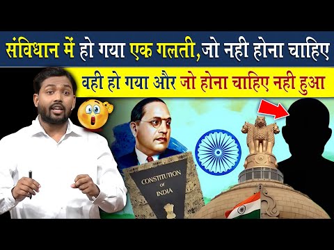 संविधान में हुई इस गलती पर क्या बोले खान सर? | Viral Khan Sir