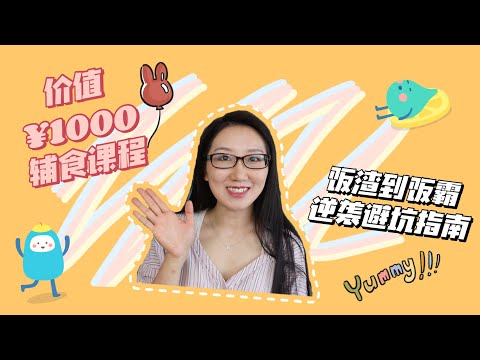 【辅食答疑篇】收藏避坑！这6个高频喂养问题99%家庭都会遇到~