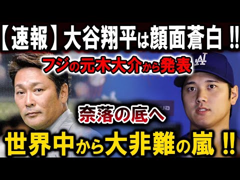 【速報】実はこの時、とんでもない状況が放送されてしまい !!! 大谷翔平が大激怒 !! これヤバすぎだろ・・・