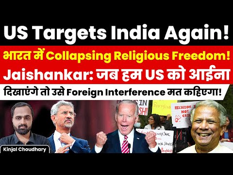 India Warns! US Releases Special Report - Collapsing Religious Freedom In India | Kinjal Choudhary