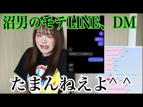 過去１の沼男から来た沼LINE、沼DM募集したらモテ男の宝庫過ぎて頭あがりまへんわwwwww