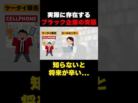 実際に存在するブラック企業の実態