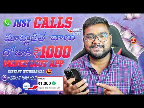 🤑  Just Calls మాట్లాడితే చాలు Daily ₹800/-  Payment Proof ✅ | Online Part Time Work In Telugu 🔥