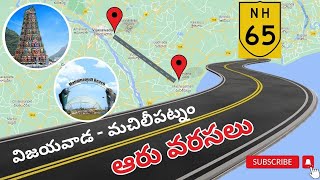 Vijayawada Machilipatnam Six lane Road Extension I NH 65 Widening I NH 65 Extension I NH 65