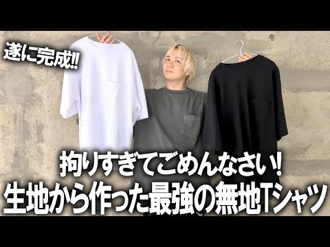 【最強のTシャツ】プロが本気で拘り抜いて作ったTシャツに新シルエットのビッグT仕様が遂に完成!今年の夏これ着とけばOKなマストバイアイテム!【夏ファッション/トレンド/コスパ/メンズファッション】