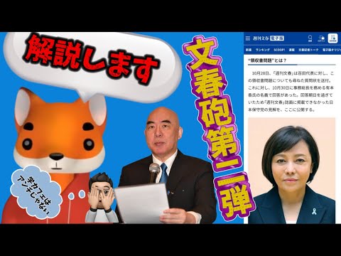 「 日本保守党　告発「領収書問題」有本事務総長が「週刊文春第２弾」に寄せた回答 」by清少納言