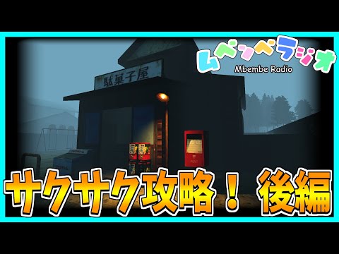 【ムベンベラジオ】小学生の間で流行ってるムベンベラジオ知ってる？【後編】