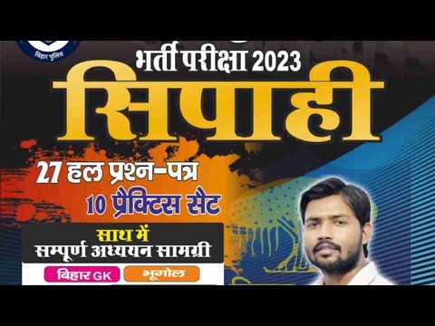 Bihar Police Practice Set 2023 By Khan sir |Bihar Police New Book 2023