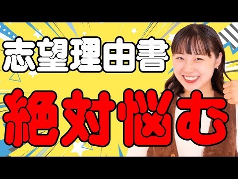 悩んでいる総合型選抜受験生必見！志望理由書の書き方と対処法