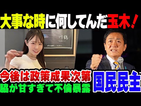 【国民民主党】不倫を暴露された党首、玉木雄一郎。国民的には大して気にしていない模様【ゆっくり解説】