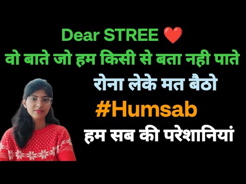 वो बाते जो हम किसी को बता नही पाते, #humsab रोना लेके मत बैठो