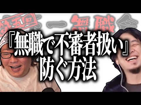 【第5回天下一無職会】田舎で走っていたら事案になりかけた無職【ひろゆき流切り抜き】