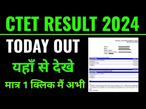 CTET result 2024 kaise check kare, how to check CTET result 2024, CTET result 2024 online Kaise dekh