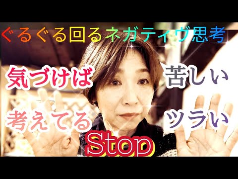 考ても仕方ないと分かっていても考えてしまう。ぐるぐる思考を止めたい方へ✨思考が変われば人間関係も変わります。💖