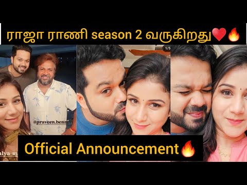 ராஜா ராணி season 3 வருகிறது♥️🔥Official announcement🔥#rajarani #newserial ##alyamanasa #sanjeev