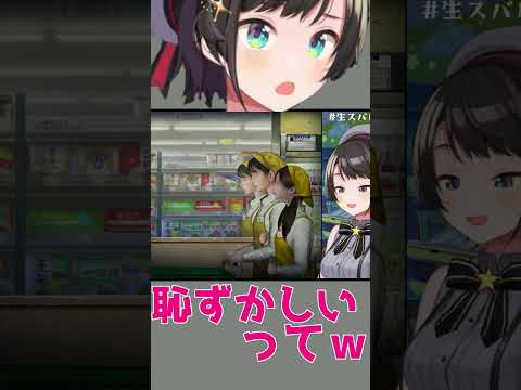 【ホロライブ/大空スバル】距離感の近い女は怖い...【ホラー】#shorts