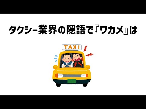 誰かに話したくなる面白い雑学