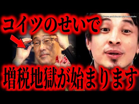 ※庶民は覚悟して下さい※増税地獄は始まります。岸田の異次元の政策に日本人は死滅するでしょう【ひろゆき　切り抜き/論破/値上げ　円安　岸田首相　自民党　】