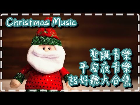 聖誕音樂 平安夜音樂 超好聽大合集🎄 輕鬆音樂 聖誕純音樂 迎接聖誕到來 #2 🔔 Christmas Music Relaxing Music🔔