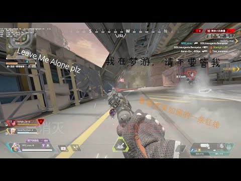 「Apex Legend」边梦游边Wingman