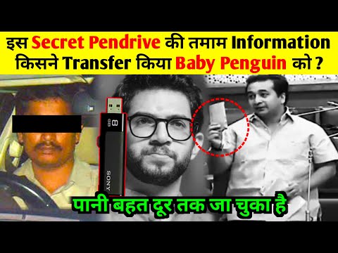 Baby Penguin को कैसे मिला Nitesh Rane का Evidence बाला Pendrive ? | Sushant Singh Rajput | Charapona