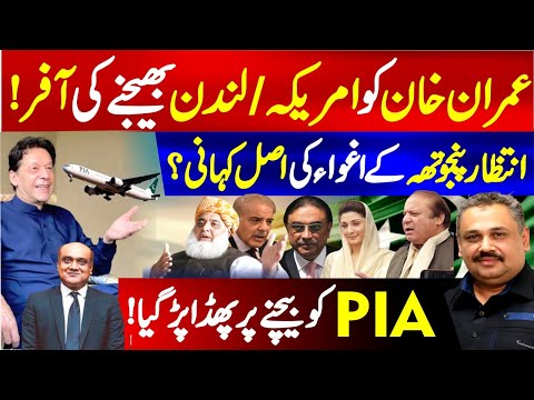 Imran Khan Receives Major Offer | Real Story Behind Intizar Panjotha's Disappearance | Rana Azeem