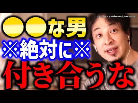 【ひろゆき】※これが地雷の基準です※付き合うべき男はこれで判断して下さい。恋愛や結婚に適切な相手にひろゆき【切り抜き/論破/マッチングアプリ　ダメ男　既婚者　彼氏と別れたい　浮気　決め手　婚活】