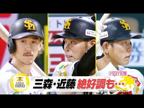 ３連戦 ８月負けられない戦い絶好調 1番三森が固め打ち！【スポーツキラリ★】