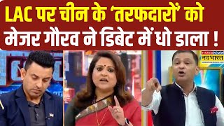 Live News | LAC पर चीन के 'तरफदारों' को Major Gaurav Arya ने डिबेट में धो डाला ! | SPK | Hindi News