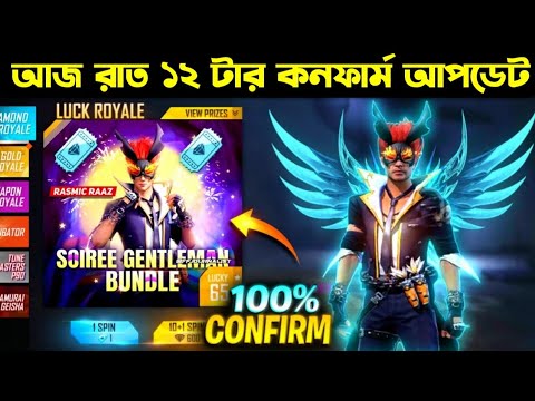 আজ রাত ১২ টার কনফার্ম আপডেট ।। New TopUp Event Confirm ।। Next M1887 Skin ।। FF New Event