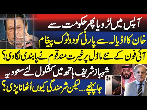 PTI has decided to go for the fianl round of agitation with unity among ranks, Fayyaz Walana Vlog