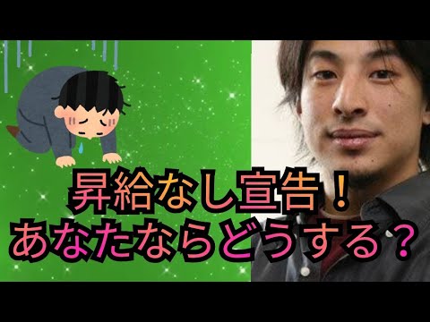 【絶望】工場勤務で昇給なし宣告された…【ひろゆき切り抜き】