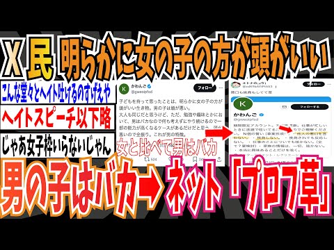 【悪口は言わない】子持ちX民さん「子どもを持って思った事は、明らかに女の子の方が頭がいい。男の子はバカ」➡︎プロフ草【ゆっくり ツイフェミ】