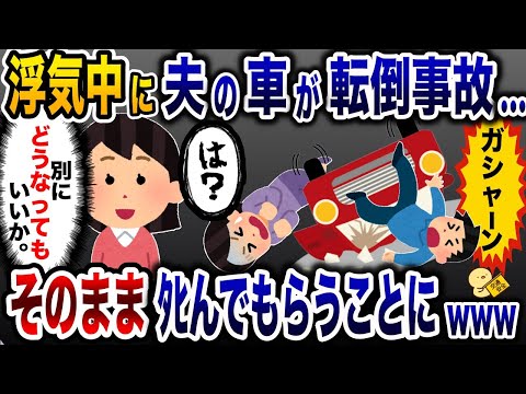 浮気相手の女に大怪我を負わせた夫「生きていけない…」→お望みどおりそのまま逝かせてあげた結果…【2ch修羅場スレ・ゆっくり解説】