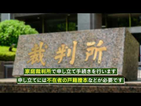 失踪宣告とは？行方不明者が見つかった場合は？【相続弁護士ナビ】