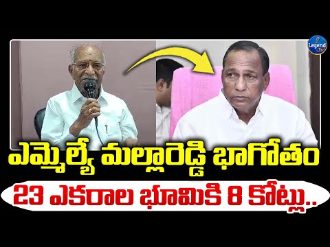 ఎమ్మెల్యే మల్లారెడ్డి నన్ను దారుణంగా మోసం చేశాడు.. | MLA Malla Reddy | @LegendTvin