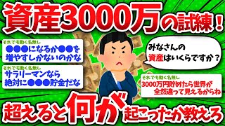 【2chお金】積立額それで大丈夫？収入別の最適解を教えるぞ【新NISA】