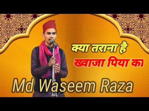 क्या तराना है ख्वाजा पिया का || Kya Tarana Hai Khwaja Piya Ka || md Waseem Raza