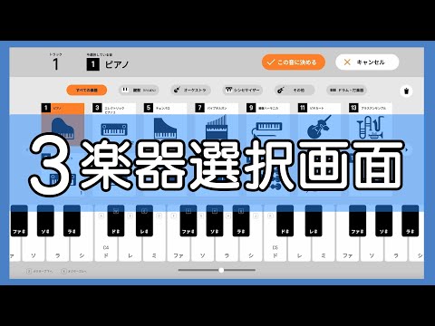 【カトカトーン】解説＃３ エリア別機能紹介 楽器選択画面 | 教育芸術社