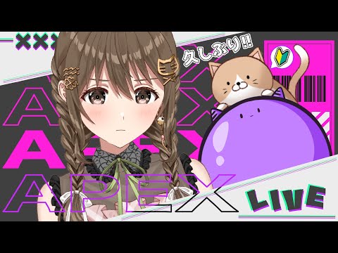 【APEX 】復帰しました！！数年ぶりのAPEX!!!! 【パレプロ/藤宮コトハ 】