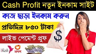 Online Income Site Cash Profit Live Payment Proof 2023.New Investment Site 2023.Online Income Store.