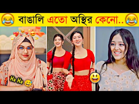 অস্থির বাঙালি হাসি না আসলে Mb ফেরত | Funny Fact | Funny Tiktok | Osthir Bangali | Bangla Funny Video