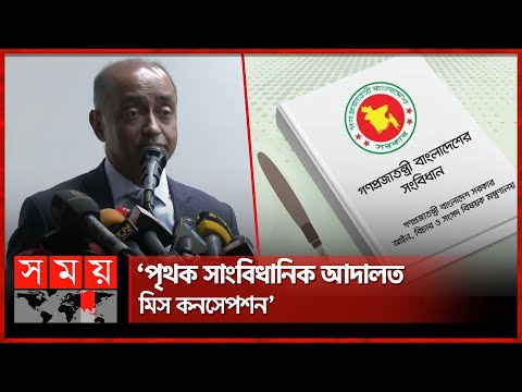 ভেবেচিন্তে সংবিধান সংশোধনের প্রস্তাব দিতে বললেন অ্যাটর্নি জেনারেল | Attorney General Md Asaduzzaman